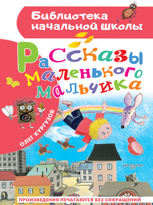 cover image of Рассказы маленького мальчика